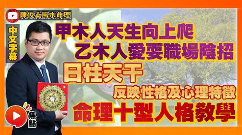 甲木男愛情|八字十天干詳解——甲木